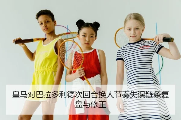 huang-ma-dui-ba-la-duo-li-de-ci-hui-he-huan-ren-jie-zou-shi-wu-lian-tiao-fu-pan-yu-xiu-zheng-2-426.jpg